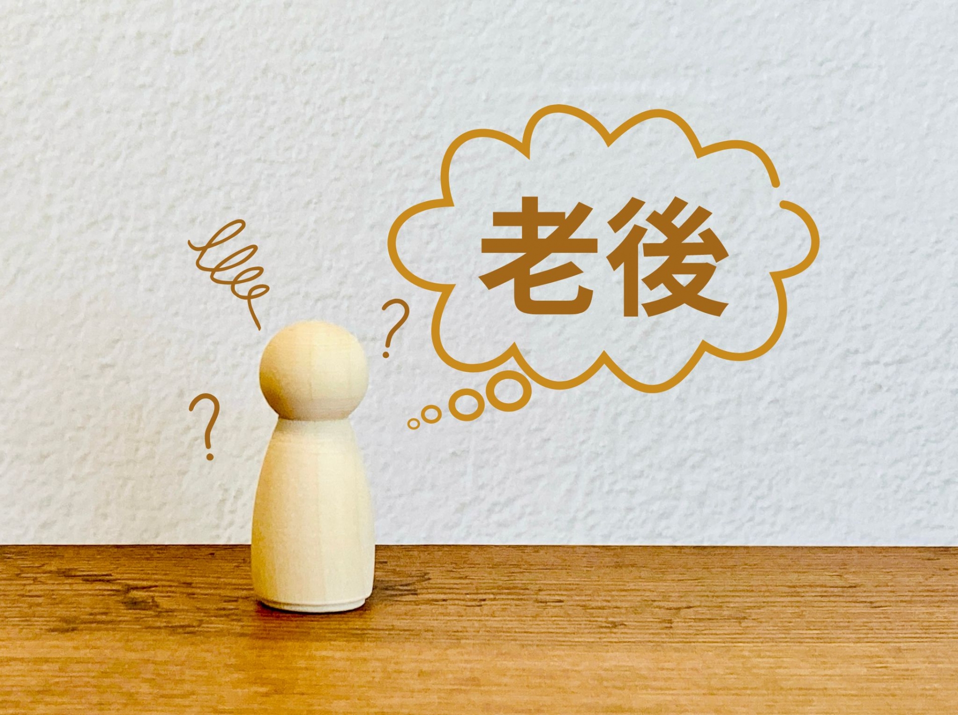 独身女性が老後に高齢者向けシェアハウスで暮らす問題点【デメリット】